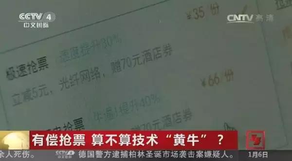 抢票软件野蛮生长算不算黄牛,网络有偿抢票算不算黄牛