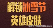 《英雄联盟》冰原*击狙**免费拿?绝版皮肤这样获得!