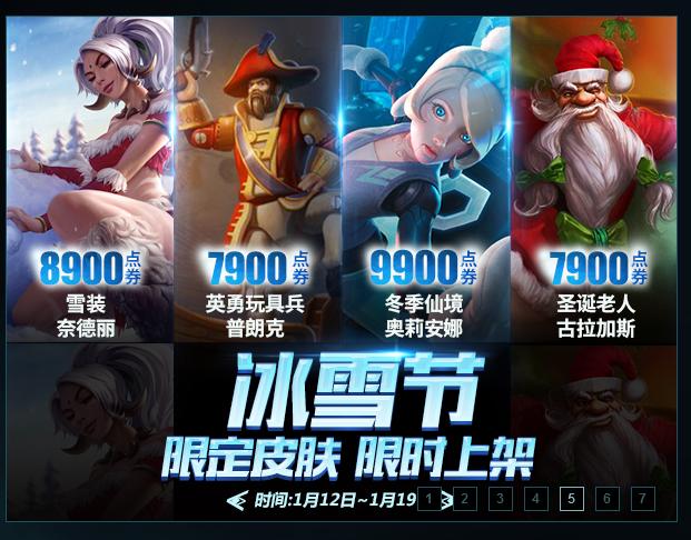 lol冰雪节皮肤返场打折吗,lol冰雪节皮肤推荐