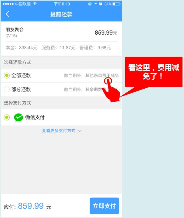教你如何在分期乐里逃逃逃避借贷利息