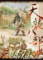 北京小南哥给您说说十大与“龙”相关的经典单机游戏