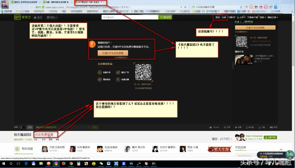 如何免费看会员电影的方法,如何免费看会员的电视剧电影