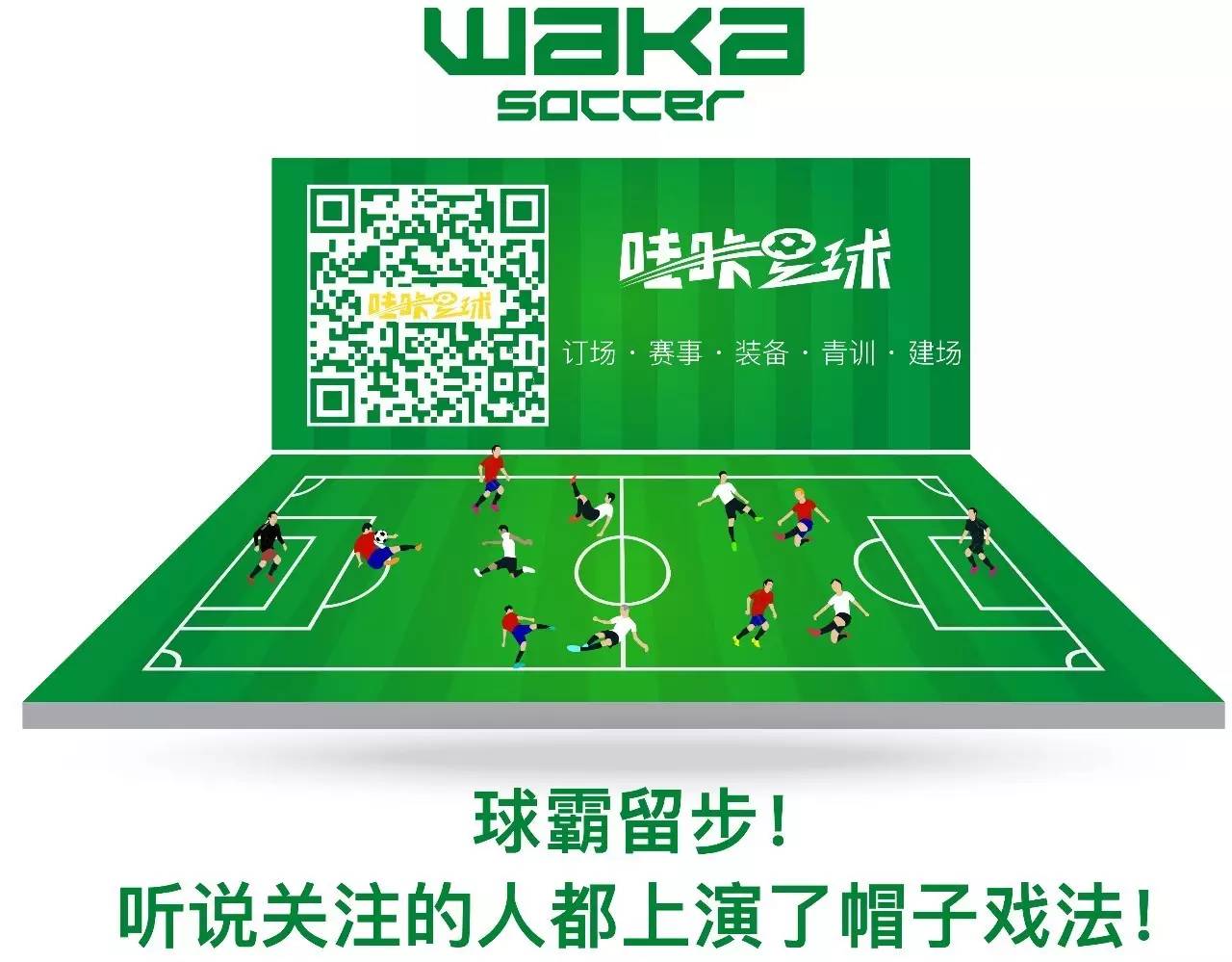 哇咔足球培训,哇咔星球青训营