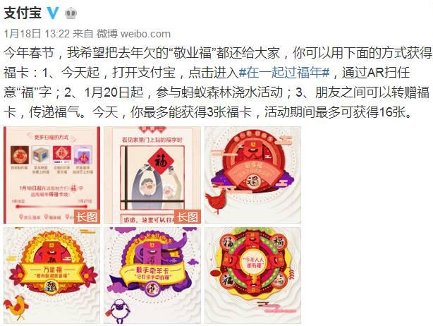 支付宝开始集福字,央视和支付宝集福字