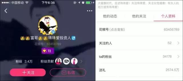 移动直播土豪数据报告：1年打赏16亿，刷榜套路深