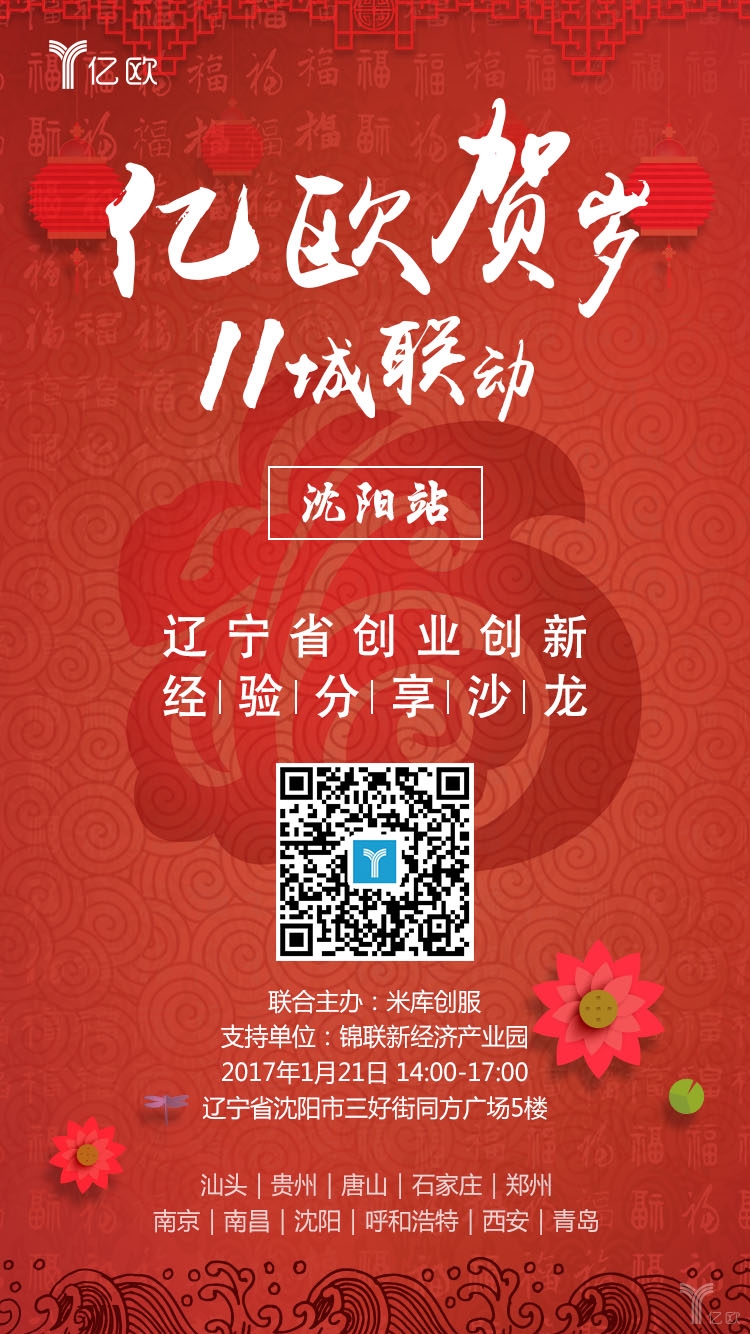 “辽宁省创业创新经验分享沙龙”邀请函