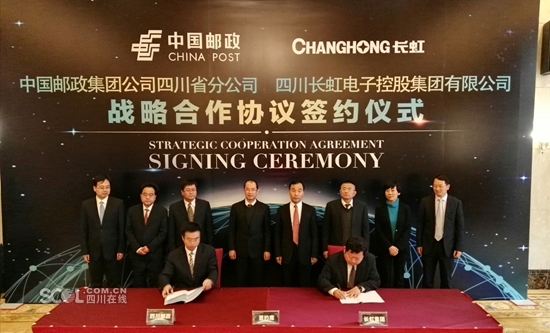 四川邮政与长虹集团携手助推农村电商落地