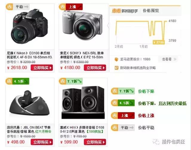 惠惠购物助手三步曲——助你网购不吃亏