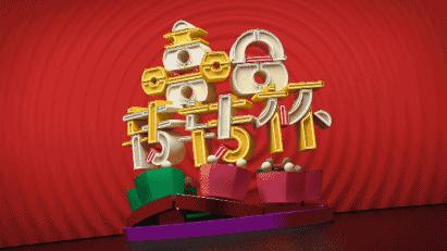 2022年过年少儿频道,2021过年啦少儿频道特别节目