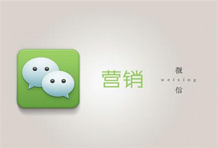 微信营销好友,营销加微信好友提高通过率的话术