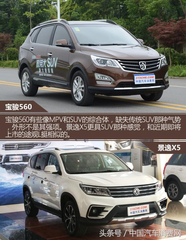 宝骏560黑马七座,宝骏560景逸x5哪个好