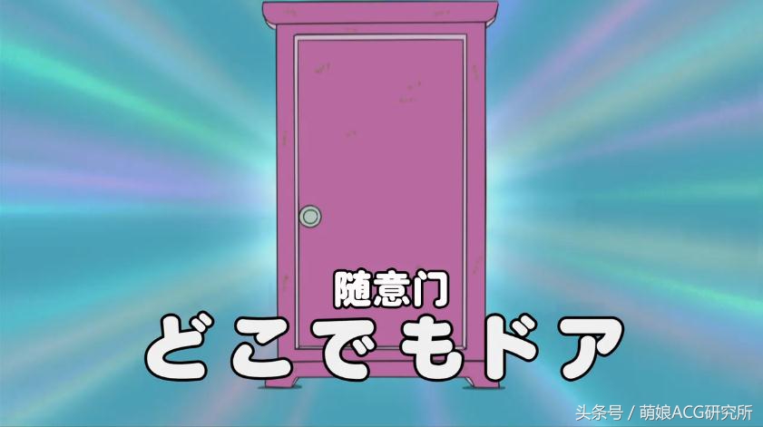 新动画解析,十年前的动画片关于任意门