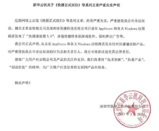 网传快播回归！真相是，没有你要找的“小片”！