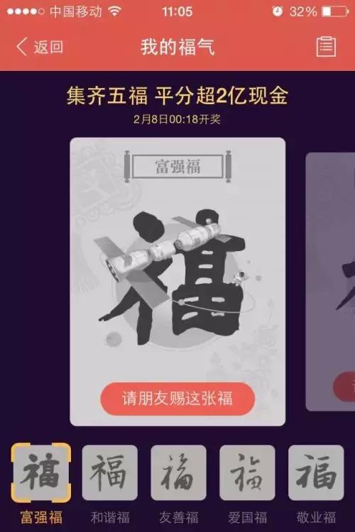 支付宝集齐五福领到的红包在哪里,支付宝集五福活动沾福卡