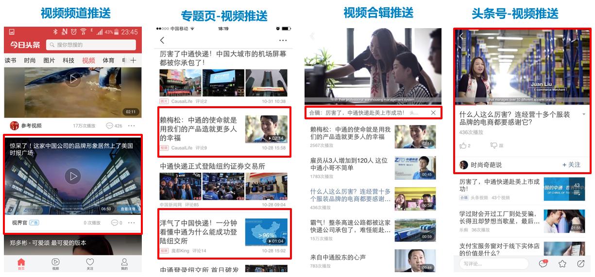 广告主想在*今条头日**“搞事情”?看完这篇你就会了