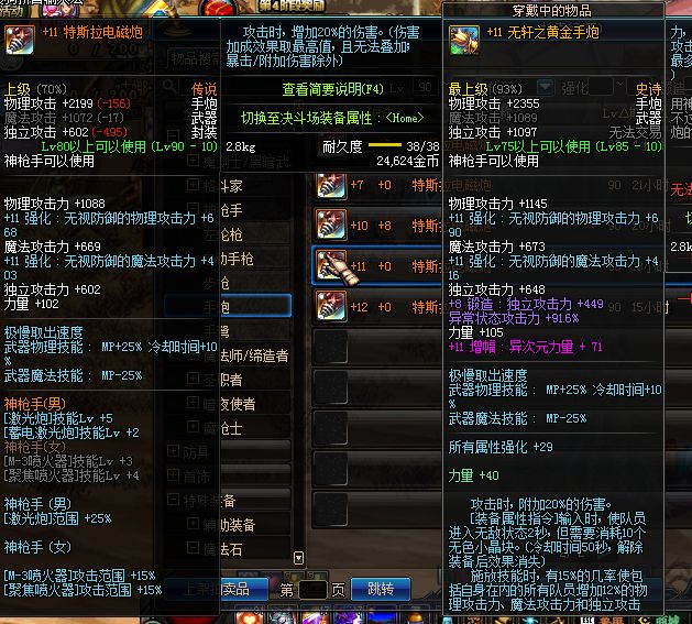 DNF90版本魔界、卢克、强力90传说散件，散搭大枪详解