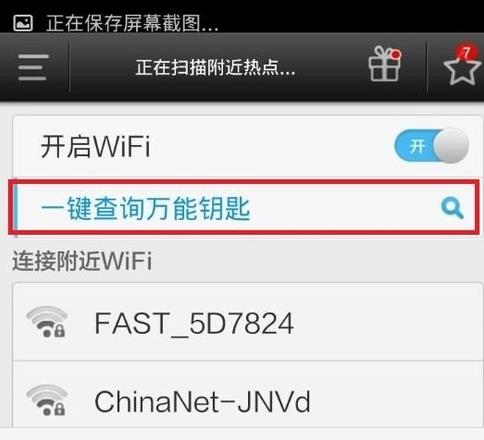 解读wifi万能钥匙破解密码的真相，和你想象的不一样
