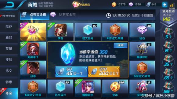 王者荣耀360幸运值多少钱,王者荣耀79幸运值怎么抽奖