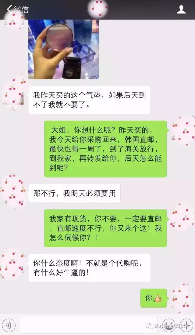 代购奇葩顾客,代购的奇葩顾客