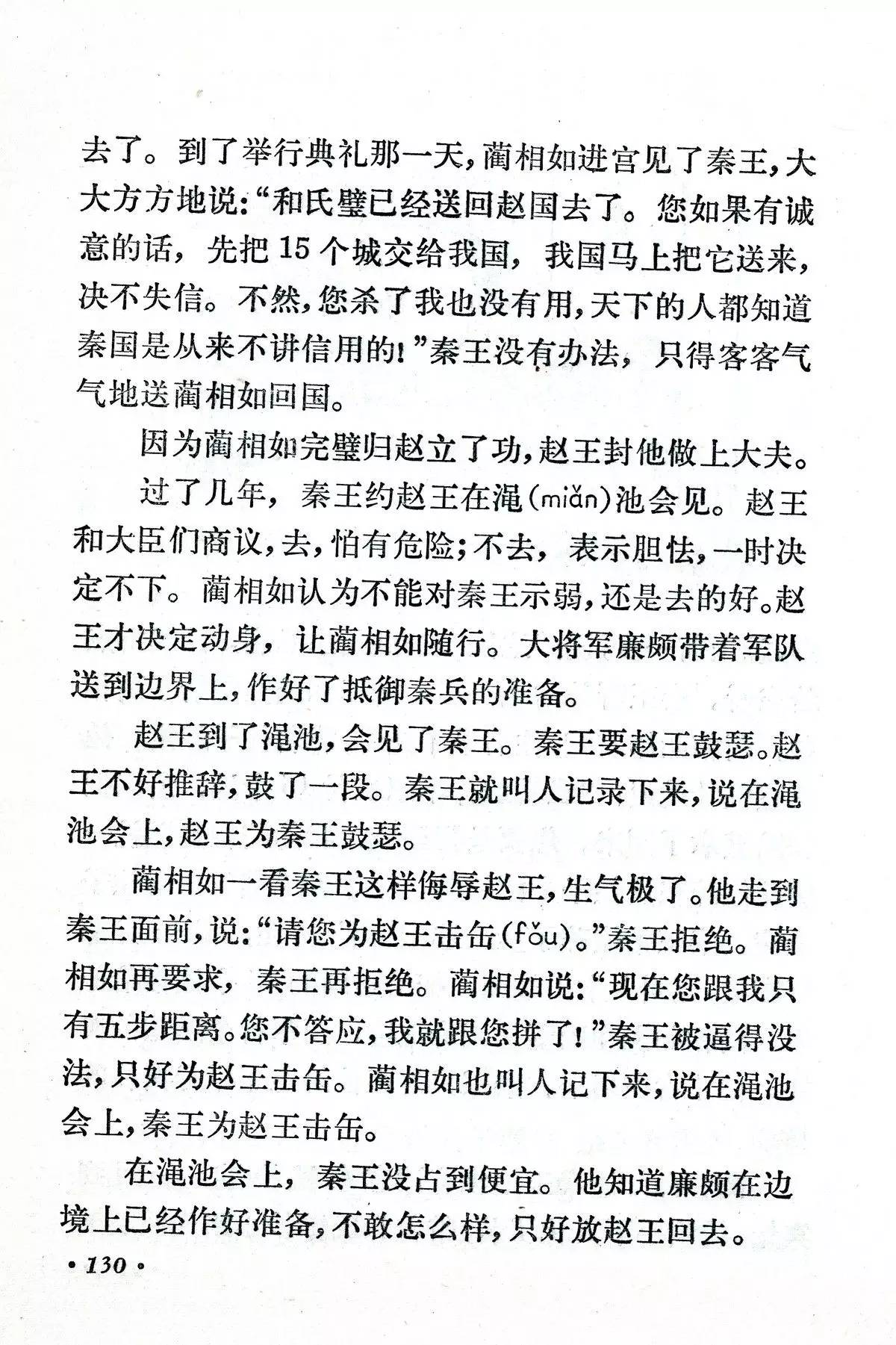 将相和这篇课文的感想,从将相和的课文里我们得到了什么
