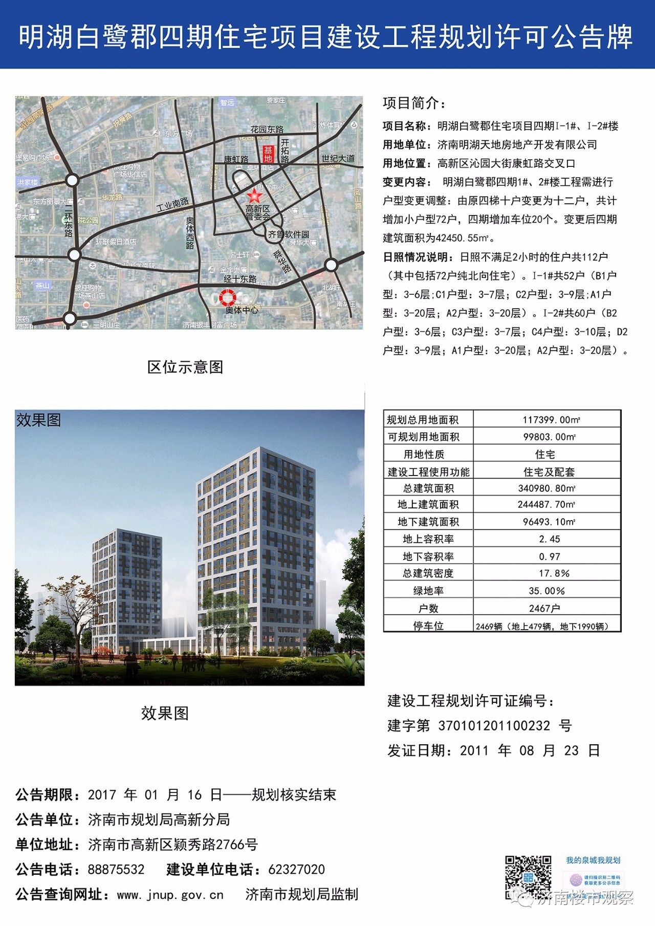 唐冶奥特莱斯/麦德龙/万科龙湖城市之光/春江郦城三期/万象新天B7地块/荣盛时代首府/万科海晏门等规划动态