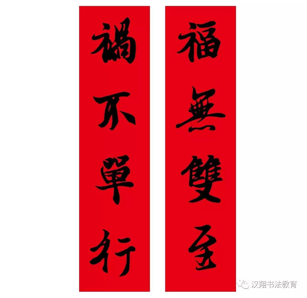 名人书法春联集锦,大师书法春联集锦