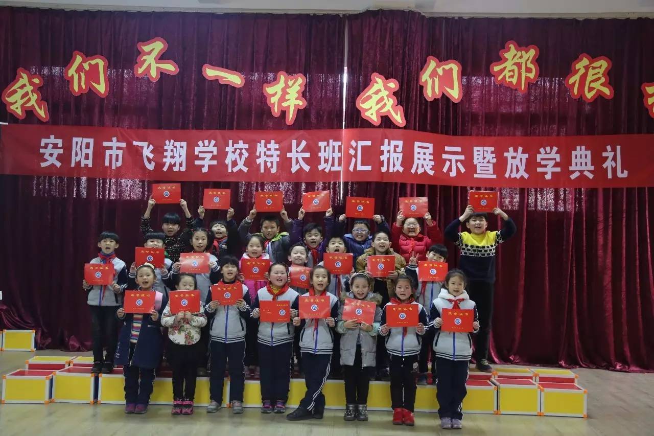 安阳市飞翔学校2018届,安阳飞翔中学表演