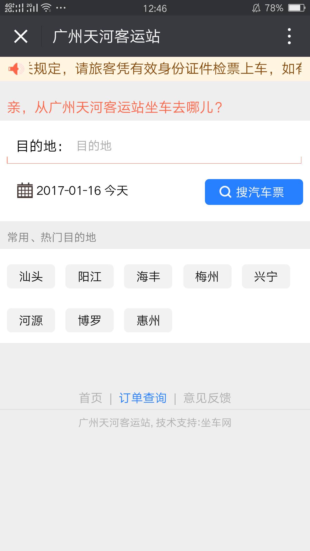 给你史上最全广州各大客运站微信购票二维码！手机在手，说走就走！