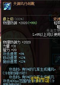 平民漫游防具搭配,dnf2020男漫游100级防具选择