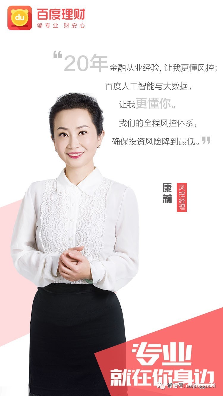 百度理财产品分析,百度理财的智盈进取