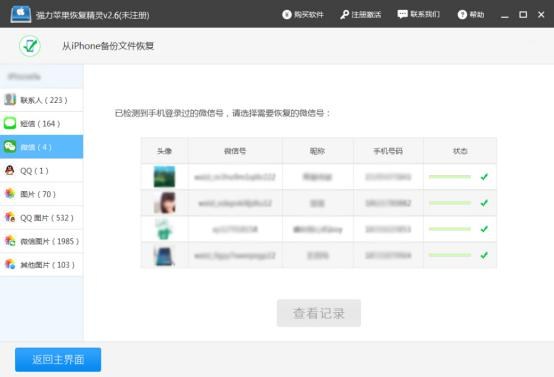 如何找回微信删除聊天记录并恢复,微信误删恢复微信聊天记录的方法