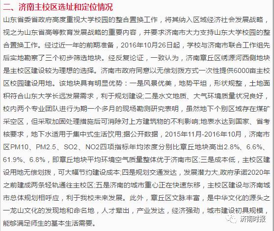 定了！山大确定搬迁章丘，绣源河西侧将修建6000亩主校区！原6个校区保留4个