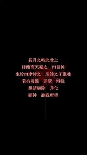 和风奇诡解谜AVG走起《四目神》评测