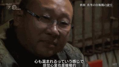 日本最破旧的自动贩卖机，只卖两种面条，却温暖了40万人的胃