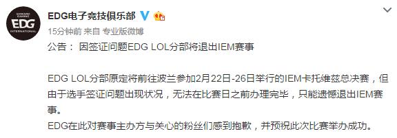 edg战队赛事回顾,edg退出iem赛事