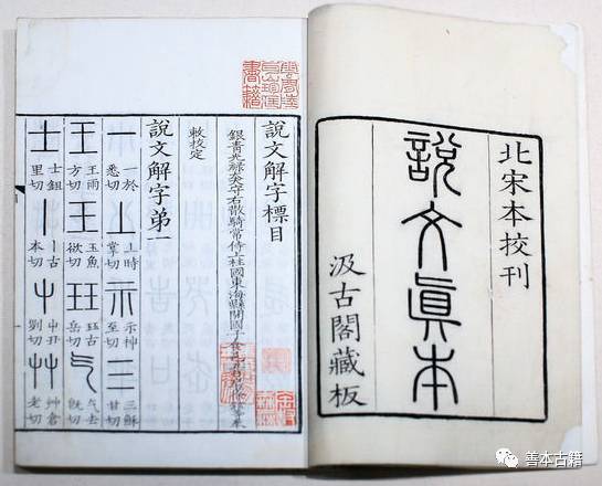 我国第一部字典说文解字,我国第一部字典说文解字作者是