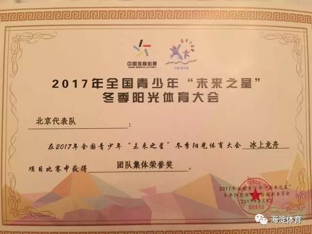 冰雪项目再传好消息！我区代表队参加全国青少年“未来之星”冬季阳光体育大会获佳绩！