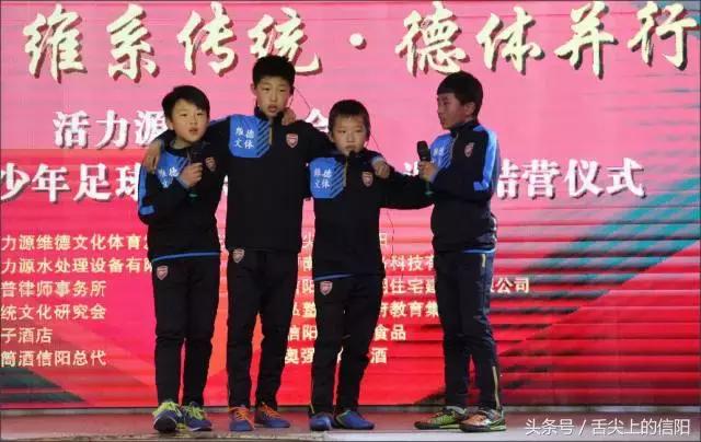 信阳维德青训少年足球俱乐部,信阳足球青训比赛预赛直播