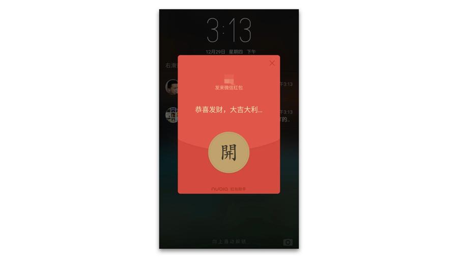 给红包*党**最好的礼物,努比亚Z11Max秒开红包还有长续航