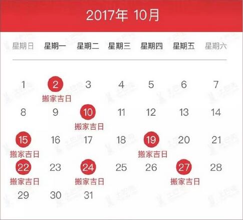 最佳的搬家吉日一览表,属猪2017搬家吉日查询