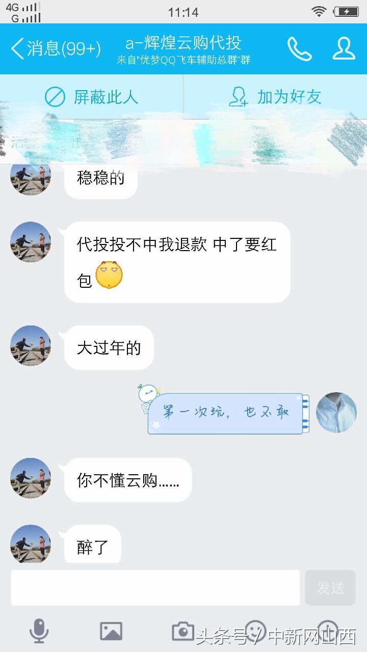 云购代投失千元警惕网络诈骗新套路