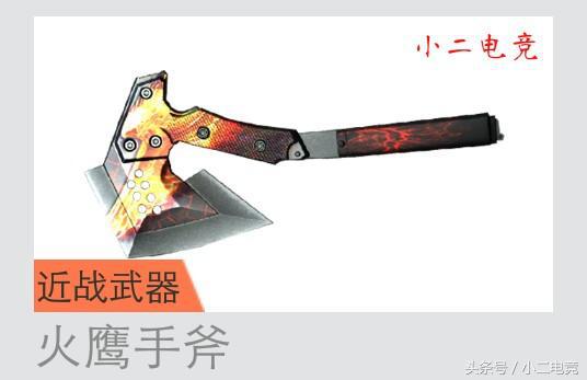 穿越火线手斧在哪领,穿越火线手斧一览