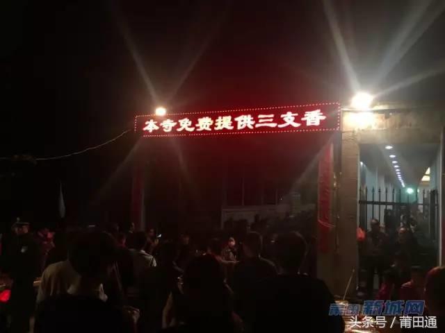 莆田正月初一凌晨烧香视频,莆田除夕上头香注意什么