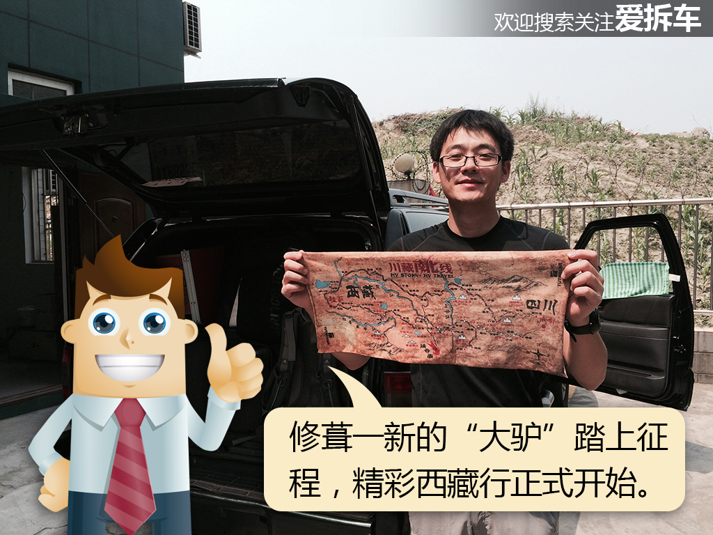 2万元二手车*藏西**行之路边买来一头“破驴”