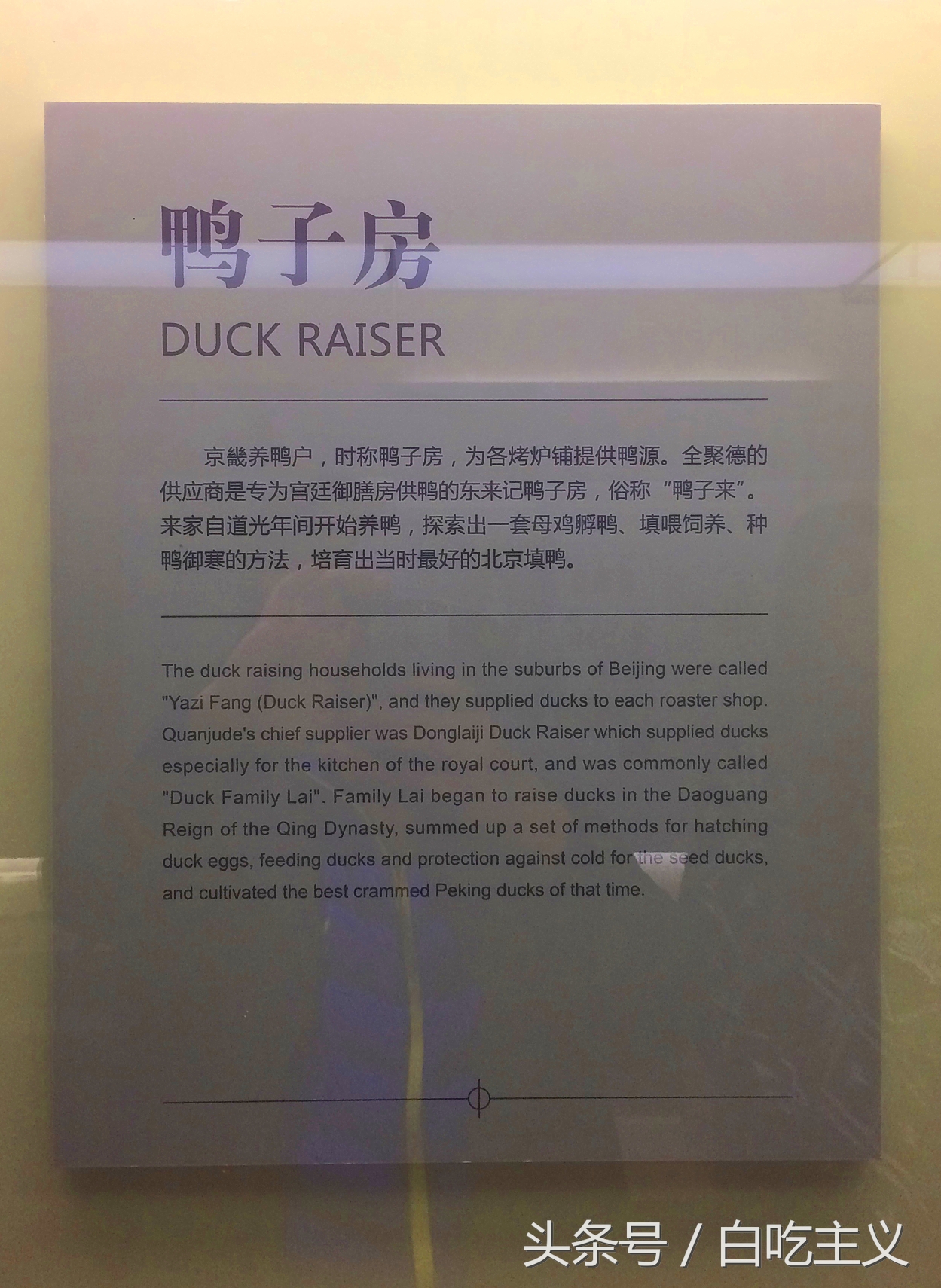 北京填鸭现在还有吗,正宗的北京填鸭