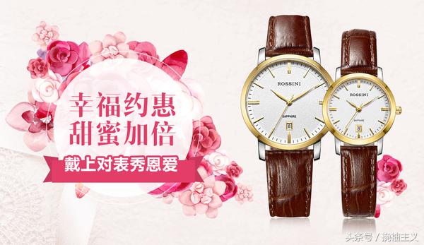 情人节推荐情侣表,情人节来啦