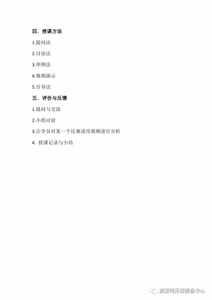 中国足协D级教练员培训考试内容,亚足联中国足协c级教练员培训班