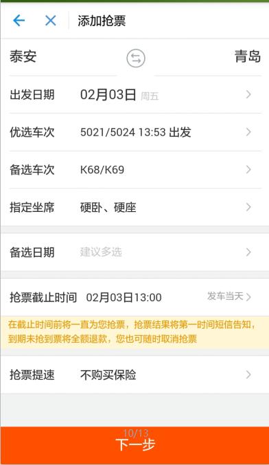 火车票抢票软件哪个成功率高免费,哪个软件买火车票抢票成功率高
