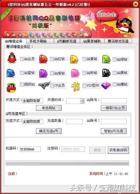 独家揭秘：刷钻刷Q币的黑色产业链