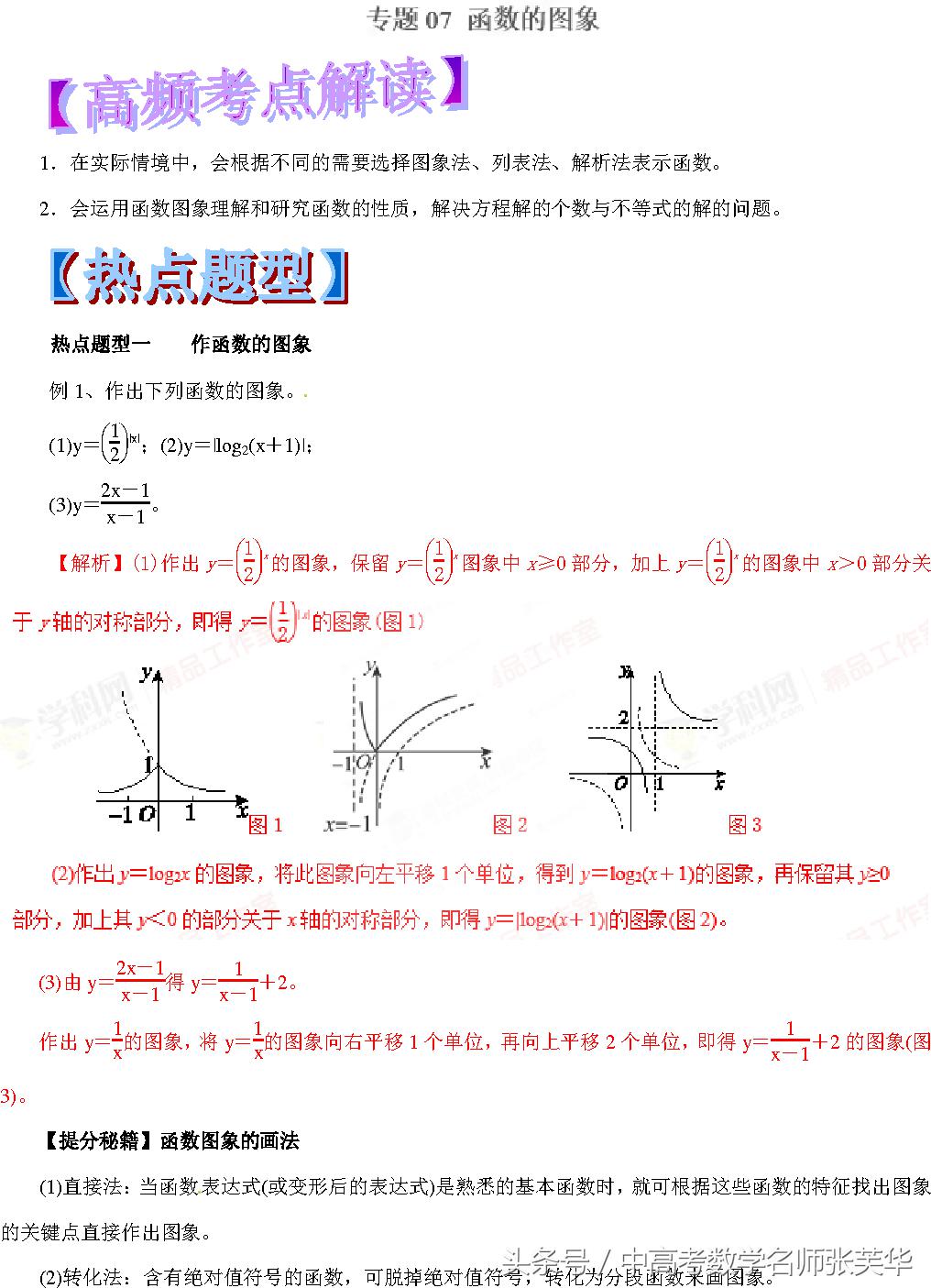 函数图像和函数图象哪个正确,函数的图像视频讲解八下